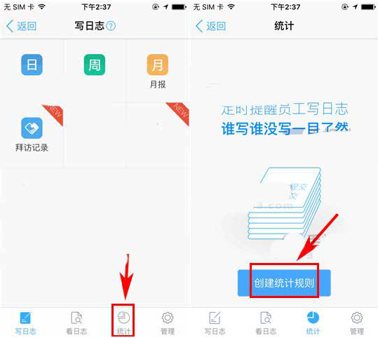 在釘釘中怎么設置日志統計功能？設置日志統計功能的方法講解