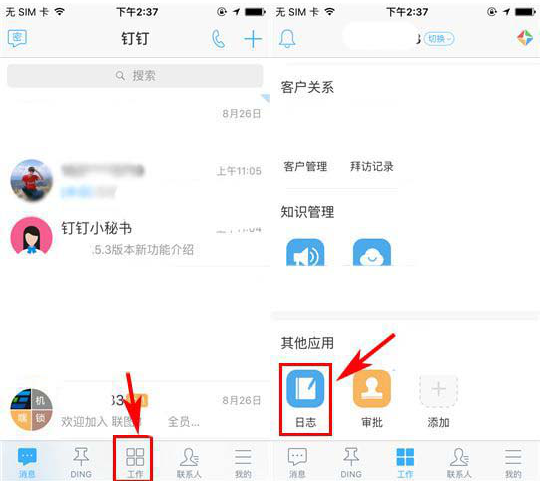 在釘釘中怎么設置日志統計功能？設置日志統計功能的方法講解