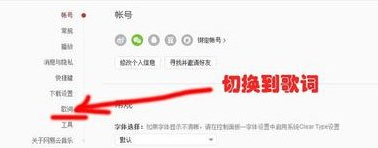 網(wǎng)易云音樂怎么修改歌詞大小顏色？