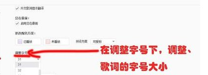 網(wǎng)易云音樂怎么修改歌詞大小顏色？