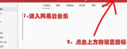 網(wǎng)易云音樂怎么修改歌詞大小顏色？