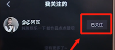 在抖音里怎么將關注取消？取消關注的方法說明