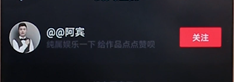 在抖音里怎么將關注取消？取消關注的方法說明