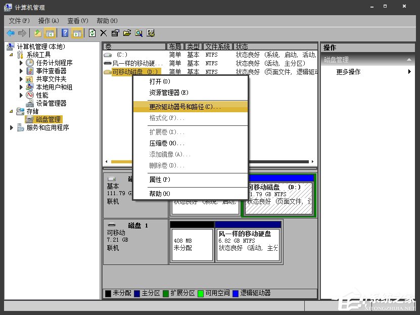 Win7系統(tǒng)不顯示移動(dòng)硬盤卷標(biāo)怎么解決？