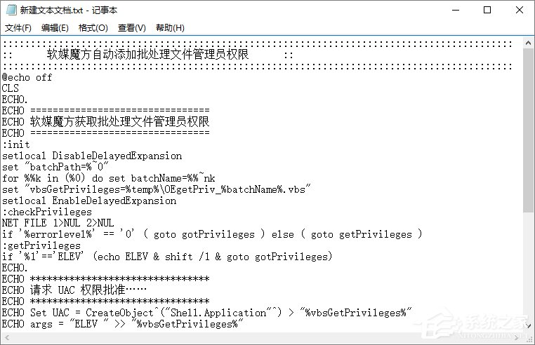 Win10讓批處理文件自動獲取管理員權(quán)限的方法