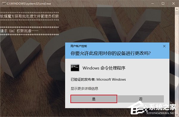 Win10讓批處理文件自動獲取管理員權(quán)限的方法
