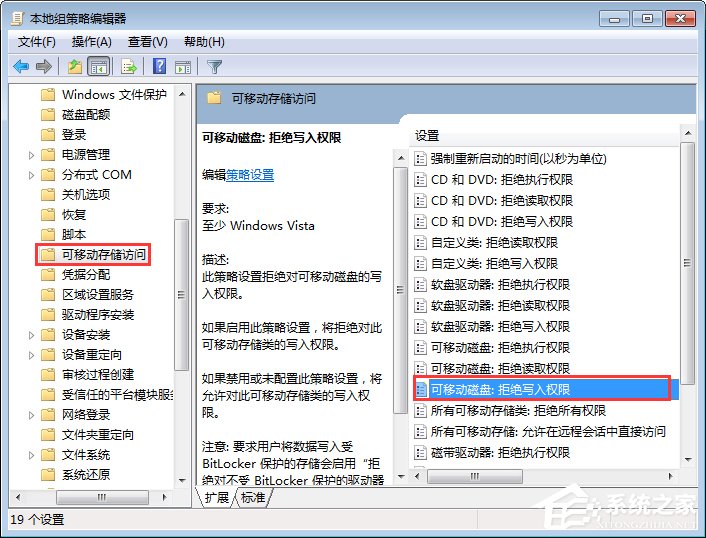 Win7系統(tǒng)下如何禁止電腦文件復制到U盤？