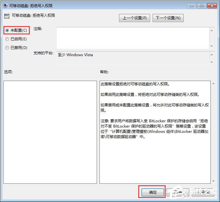 Win7系統(tǒng)下如何禁止電腦文件復制到U盤？