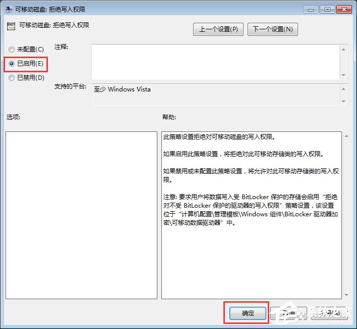 Win7系統(tǒng)下如何禁止電腦文件復制到U盤？