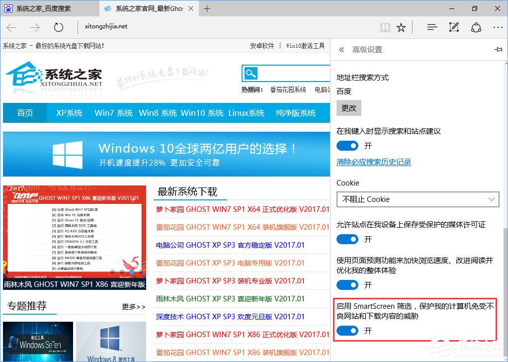 Win10使用注冊(cè)表關(guān)閉Edge瀏覽器SmartScreen篩選器的方法