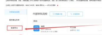 釘釘電腦版如何導(dǎo)出員工訂餐申請(qǐng)審批記錄？方法步驟介紹