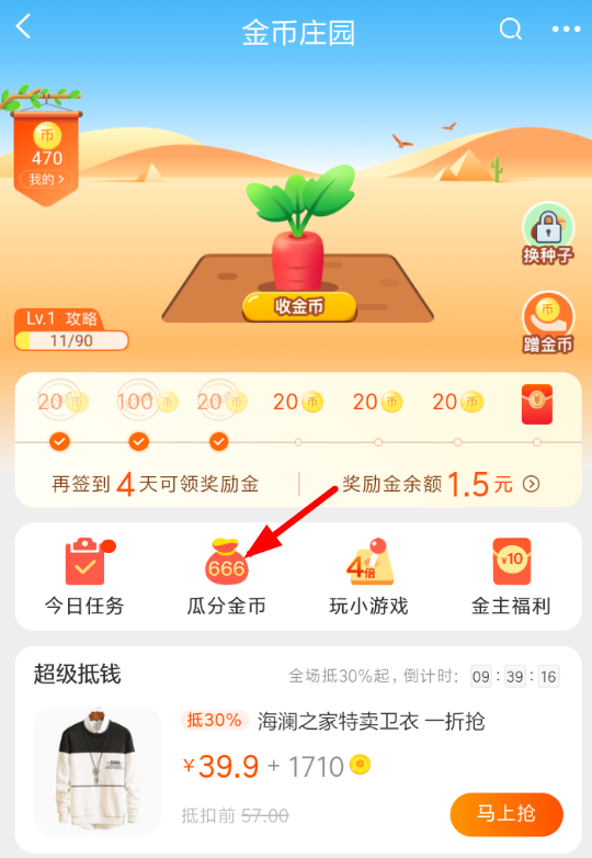 在淘寶里怎么瓜分金幣？瓜分金幣的方法一覽