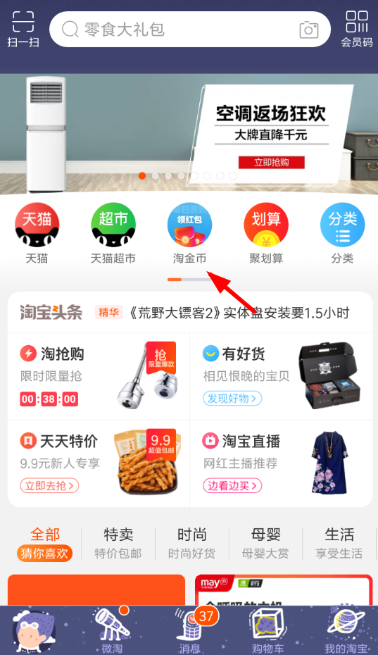 在淘寶里怎么瓜分金幣？瓜分金幣的方法一覽