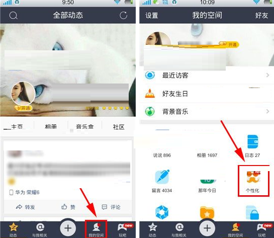 QQ空間怎么設置頭像裝扮？頭像裝扮的設置方法分享