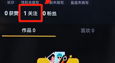 在抖音里怎么將關注取消？抖音里取消關注的步驟分享