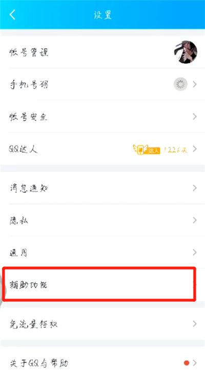 手機(jī)qq怎么開啟查看可能認(rèn)識的人 開啟查看可能認(rèn)識的人方法介紹