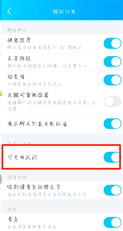 手機(jī)qq怎么開啟查看可能認(rèn)識的人 開啟查看可能認(rèn)識的人方法介紹