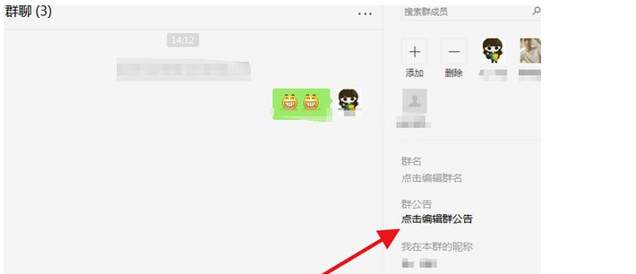 微信怎么寫群公告？寫群公告步驟分享