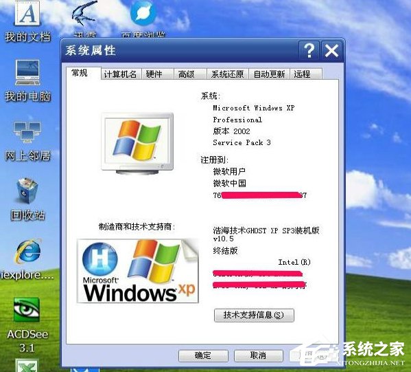 WindowsXP系統“我的電腦”屬性打不開怎么辦？
