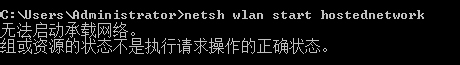 Windows7啟用熱點(diǎn)提示無法啟動承載網(wǎng)絡(luò)如何解決？