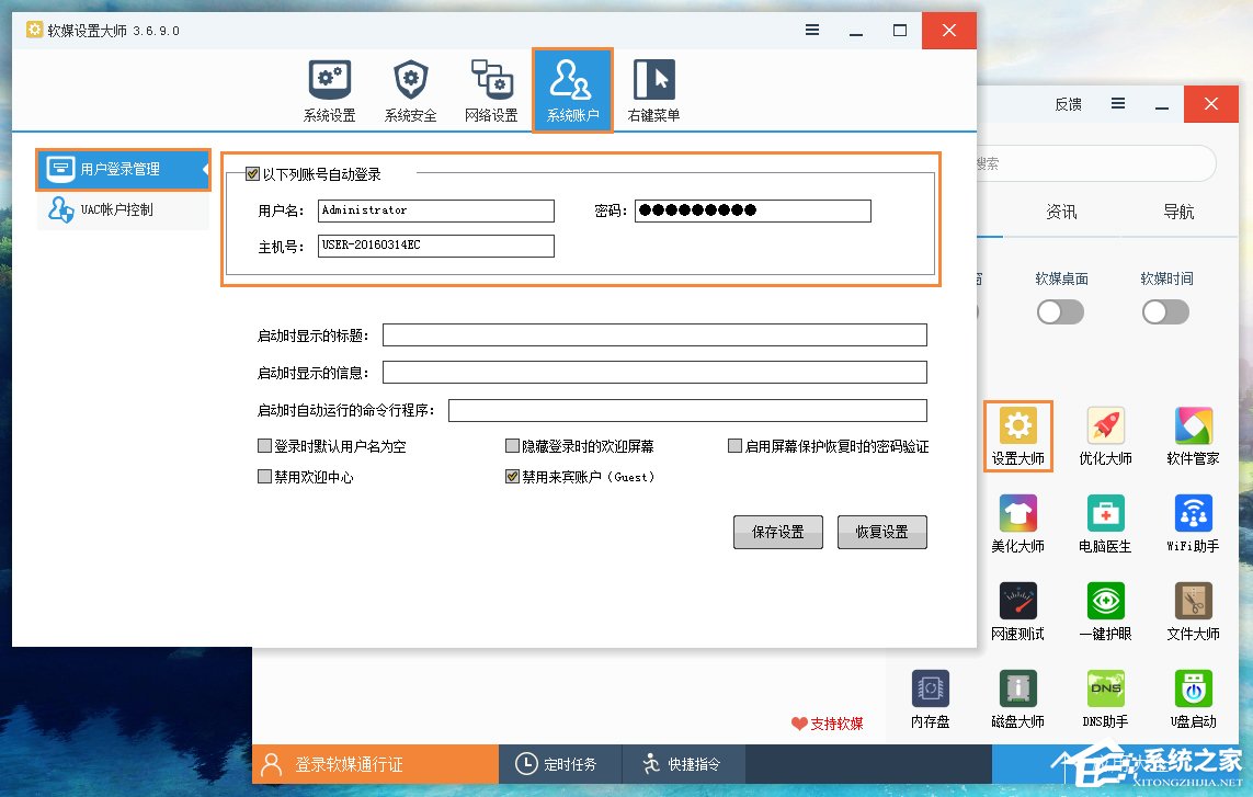 Win7系統如何設置開機自動登陸？