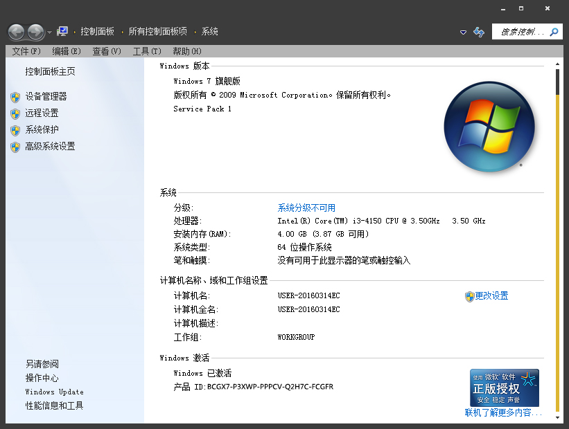 Win7系統(tǒng)通用系列號(hào)（可激活所有版本）