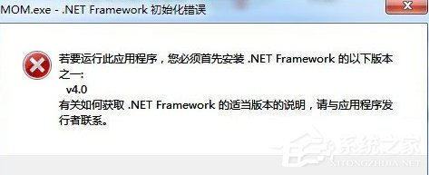 Windows7系統(tǒng)開機出現(xiàn)mom.exe初始化錯誤提示怎么辦?