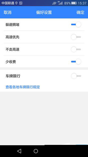 百度地圖怎么設置避開擁堵及收費站路線?設置避開擁堵及收費站路線的方法講解