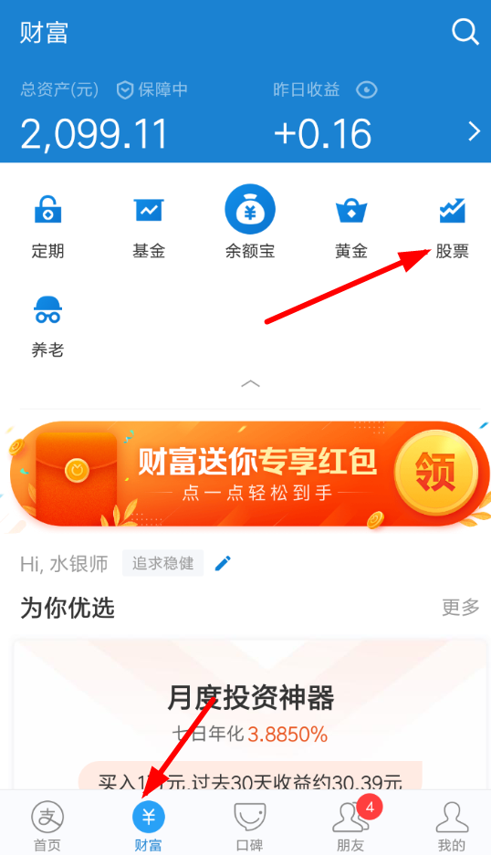 支付寶怎么開通股票提醒？開通股票提醒的方法介紹