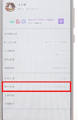京東APP怎么更改綁定手機號?更改綁定手機號的流程一覽
