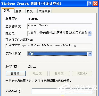 XP系統(tǒng)如何刪除Windows Search和searchindexer.exe文件？