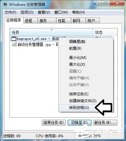 Win7提示BugReport_xf.exe-系統(tǒng)錯誤怎么處理?
