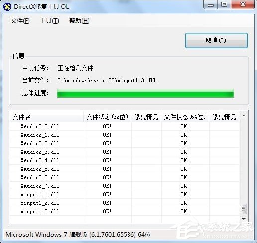 Win7提示BugReport_xf.exe-系統(tǒng)錯誤怎么處理?