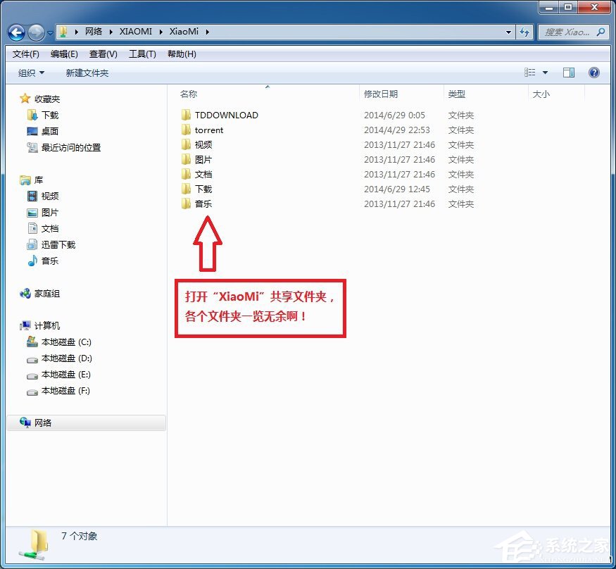 小米路由器怎么在Win7系統中設置網絡映射？