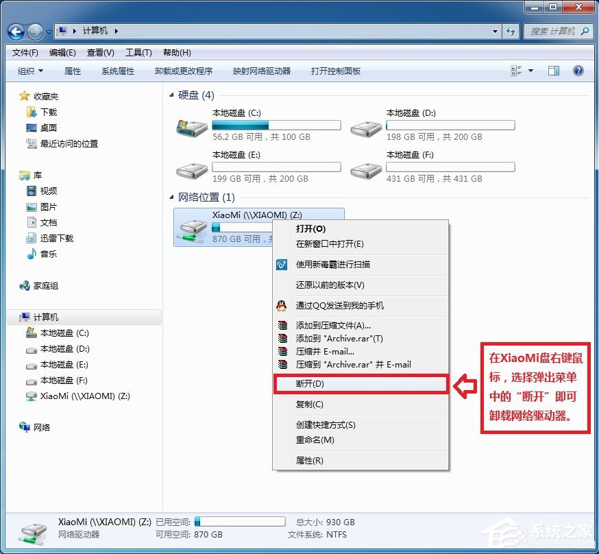 小米路由器怎么在Win7系統中設置網絡映射？