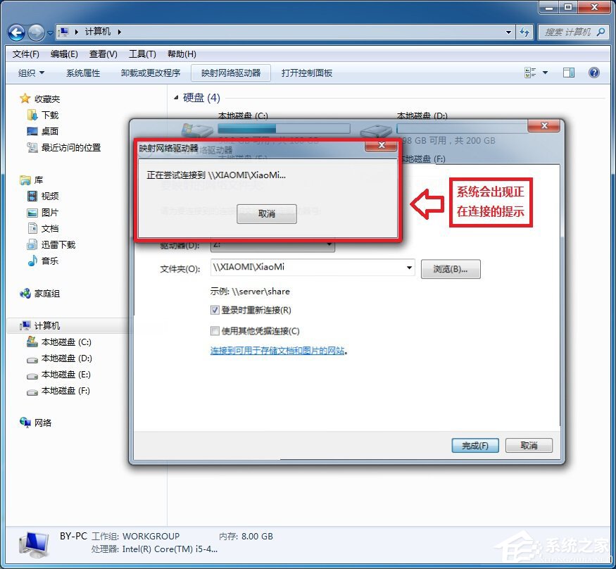 小米路由器怎么在Win7系統中設置網絡映射？