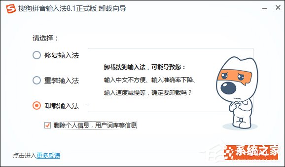 Win10搜狗輸入法用戶遭遇winlogon.exe應用程序錯誤怎么解決？
