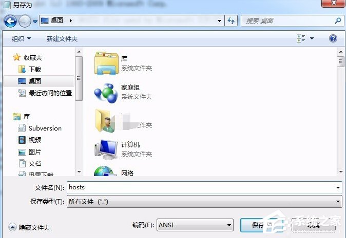 Win7系統(tǒng)hosts文件怎么修改？