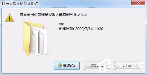 Win7系統(tǒng)hosts文件怎么修改？