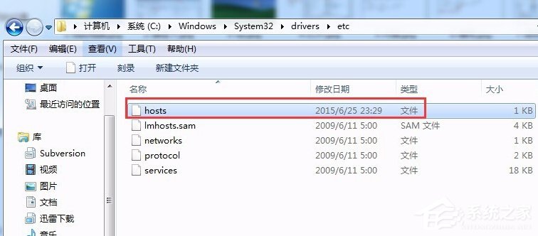Win7系統(tǒng)hosts文件怎么修改？
