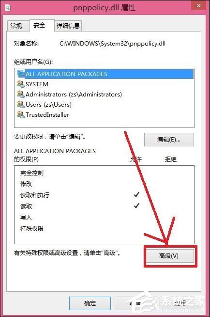 Win8刪除文件提示你需要來自TrustedInstaller權限怎么解決？