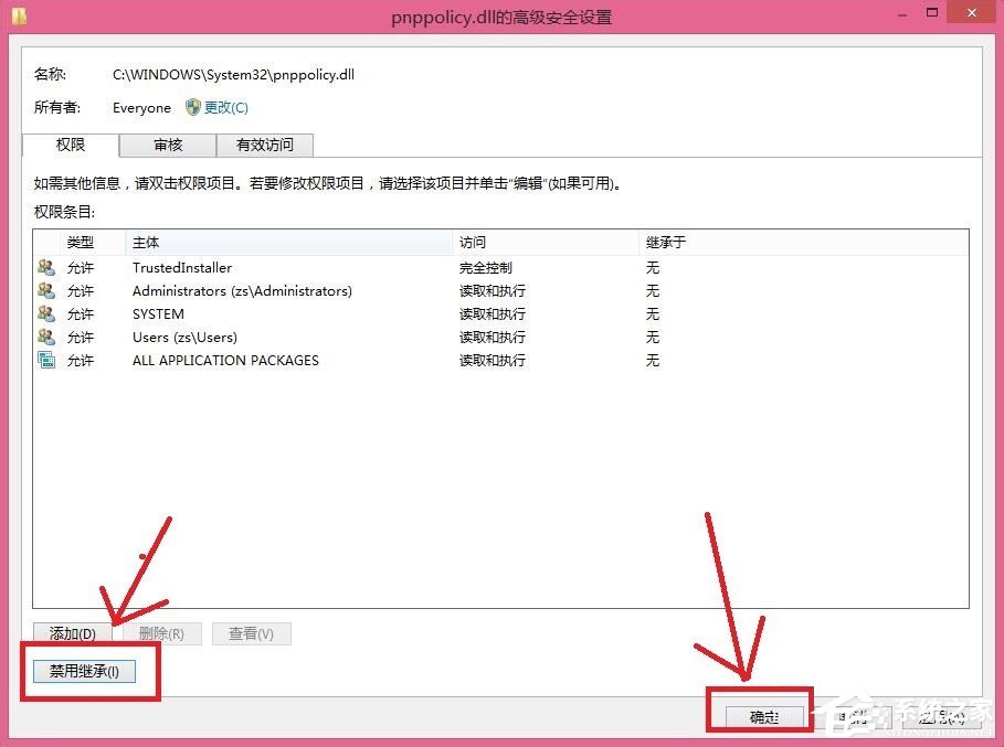 Win8刪除文件提示你需要來自TrustedInstaller權限怎么解決？