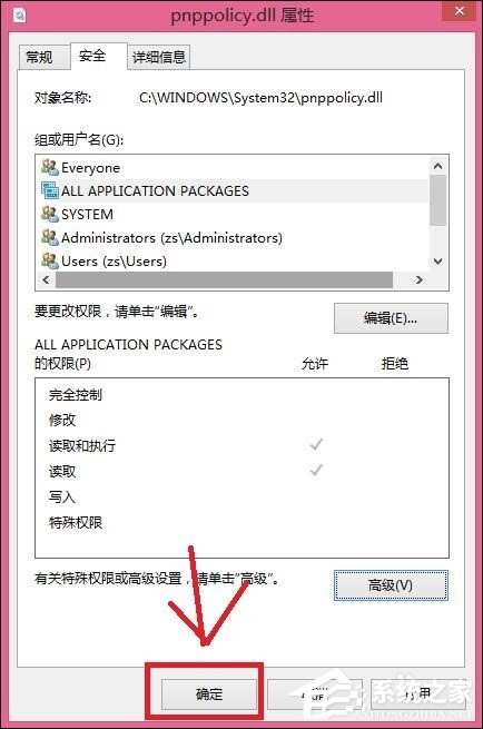 Win8刪除文件提示你需要來自TrustedInstaller權限怎么解決？