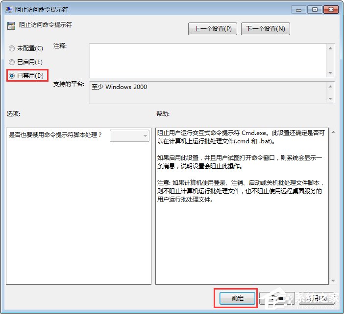 Win7運(yùn)行CMD報(bào)錯(cuò)“命令提示符已被系統(tǒng)管理員停用”怎么辦？