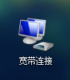 Win7系統寬帶撥號不見了怎么辦？Win7環境創建寬帶連接的方法