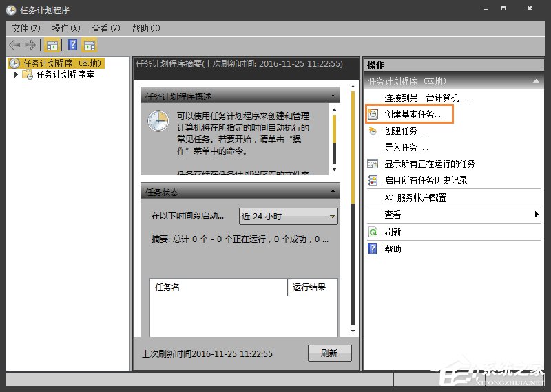 Win7環(huán)境下如何設置操作系統(tǒng)自動開機/關機