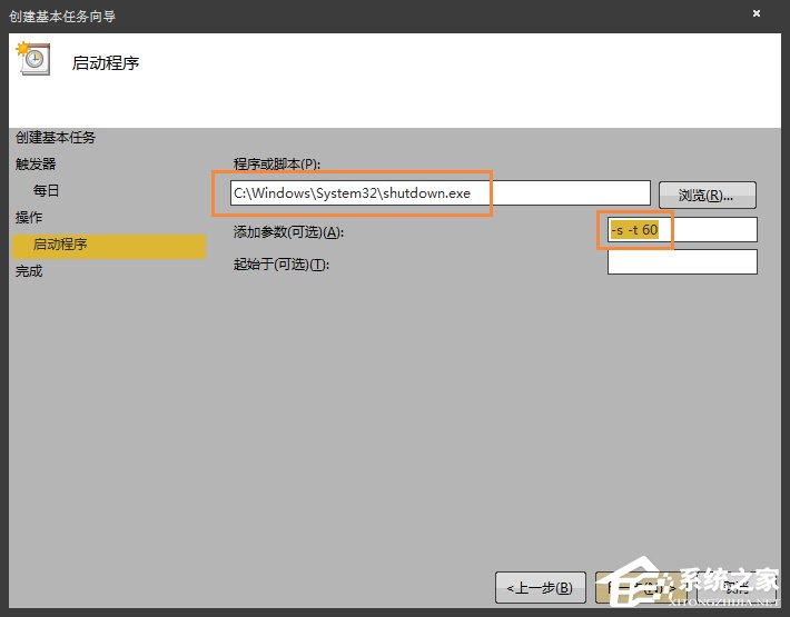 Win7環(huán)境下如何設置操作系統(tǒng)自動開機/關機