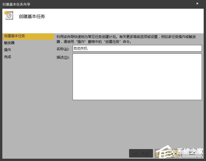 Win7環(huán)境下如何設置操作系統(tǒng)自動開機/關機