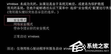 Win7系統(tǒng)怎么進入電腦安全模式？