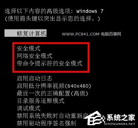 Win7系統(tǒng)怎么進入電腦安全模式？